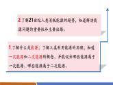 【新教材核心素養(yǎng)】人教版物理九年級全冊22.1《能源利用的現(xiàn)狀和面臨的挑戰(zhàn)》教學(xué)課件