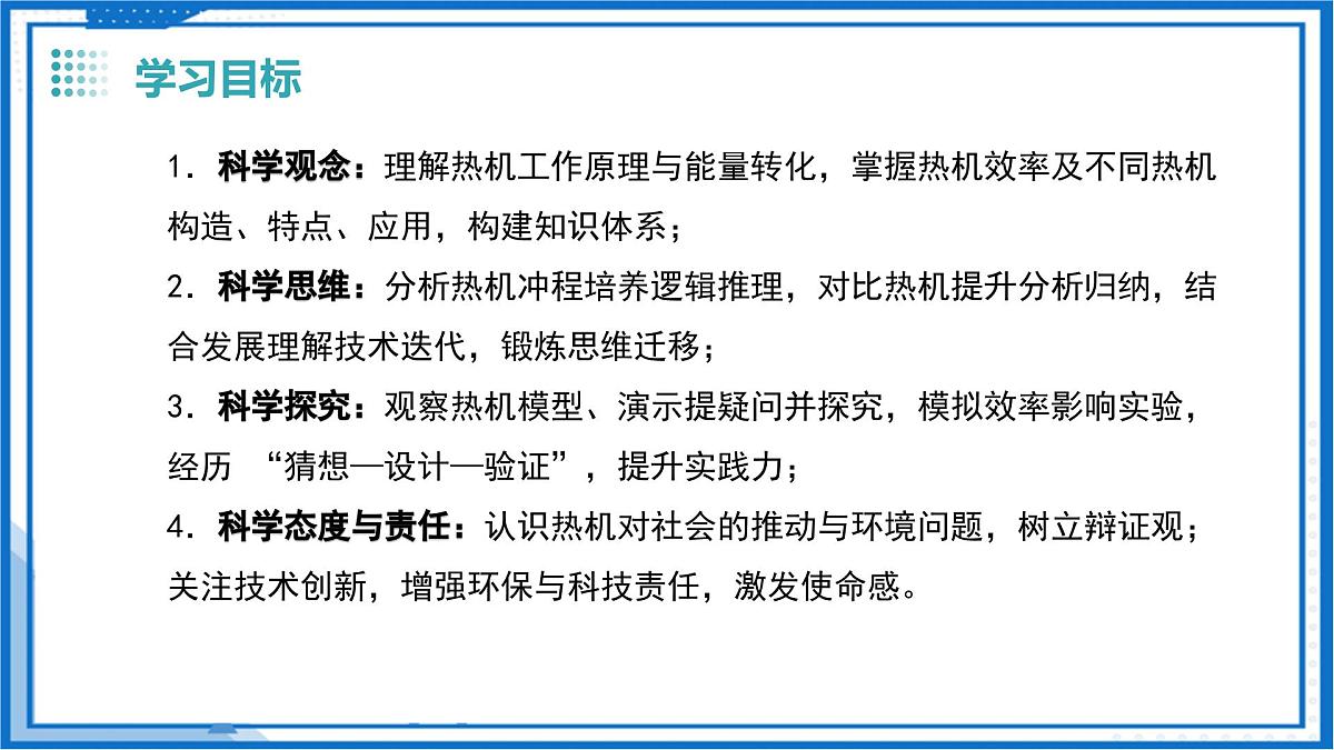 12.4 热机与社会发展（教学课件）物理沪粤版2024九年级上册第2页