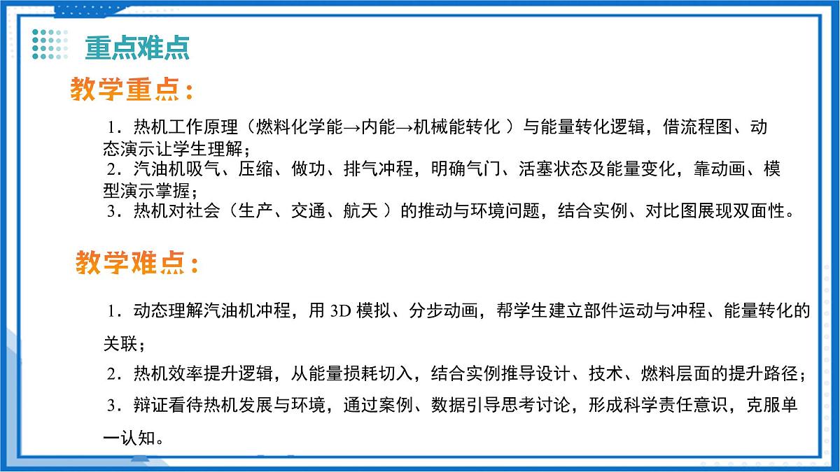 12.4 热机与社会发展（教学课件）物理沪粤版2024九年级上册第3页