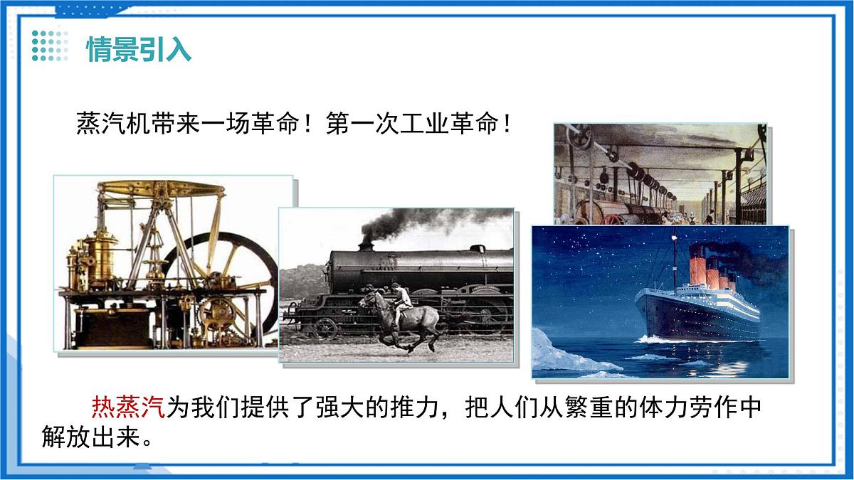 12.4 热机与社会发展（教学课件）物理沪粤版2024九年级上册第4页