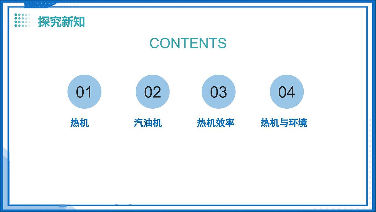 12.4 热机与社会发展（教学课件）物理沪粤版2024九年级上册第5页