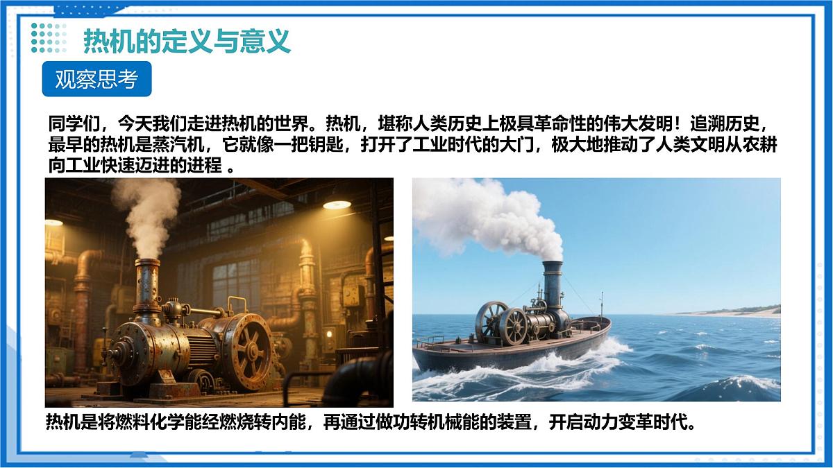 12.4 热机与社会发展（教学课件）物理沪粤版2024九年级上册第7页