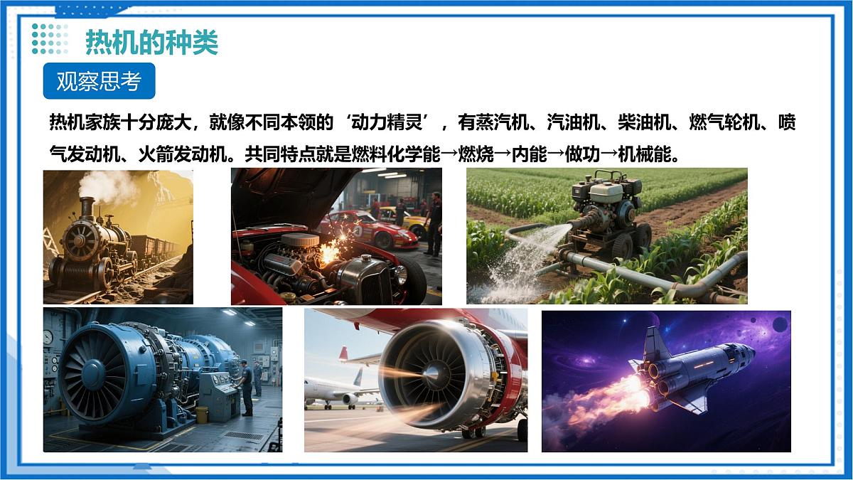 12.4 热机与社会发展（教学课件）物理沪粤版2024九年级上册第8页