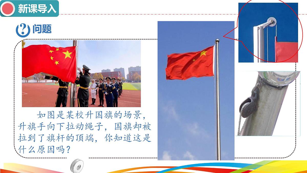 12.3++滑轮+-2024-2025学年人教版物理八年级下册课件第3页