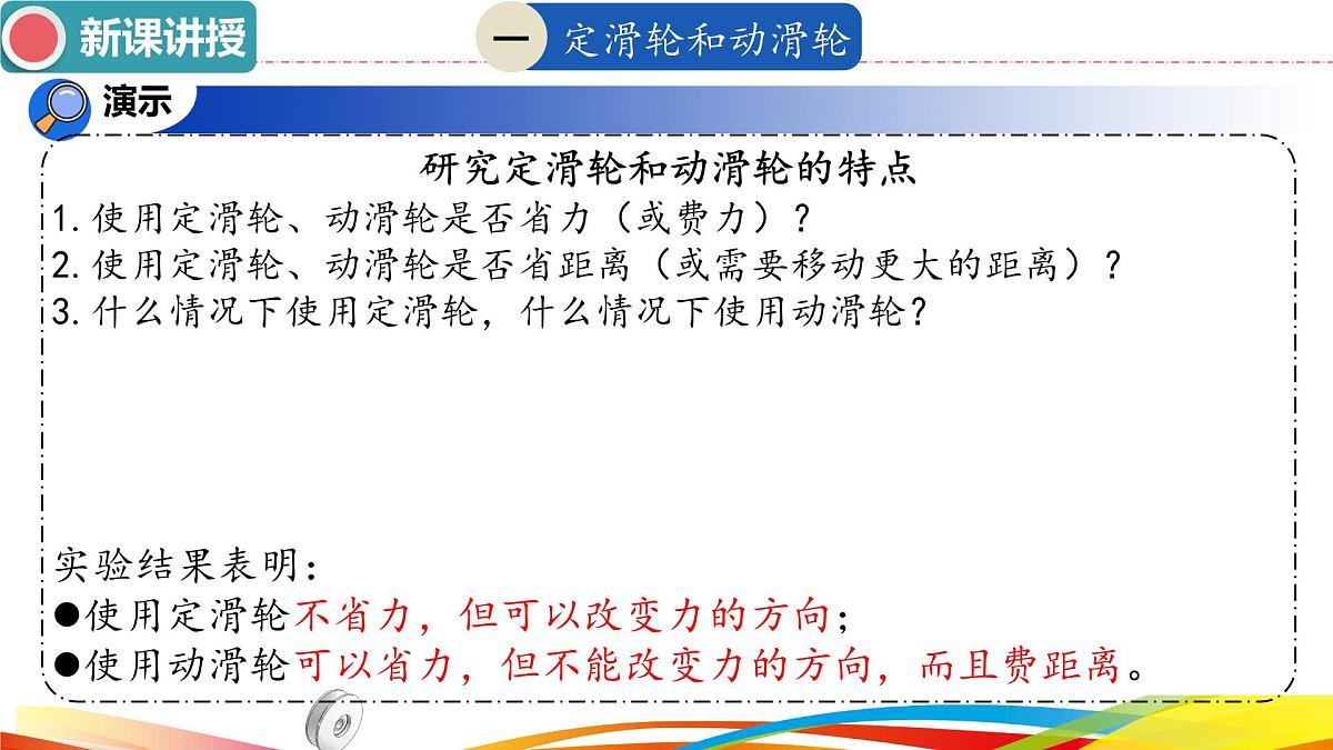 12.3++滑轮+-2024-2025学年人教版物理八年级下册课件第8页