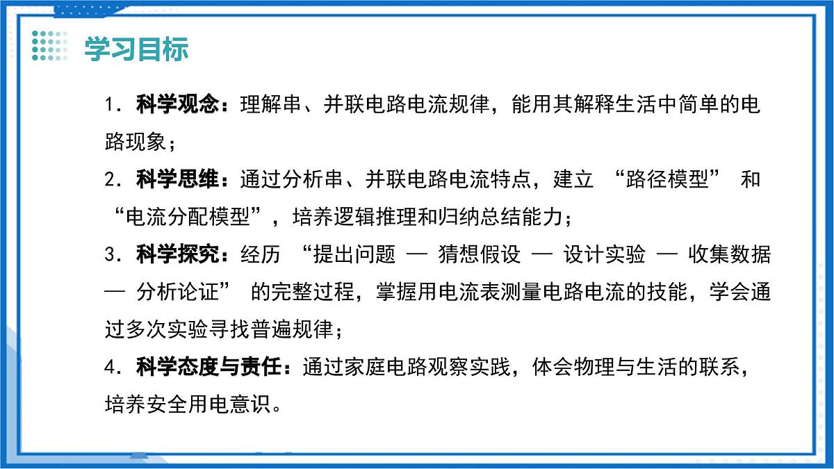 13.4 串联、并联电路中电流的特点（教学课件）物理沪粤版2024九年级上册第2页
