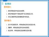 13.4 串聯(lián)、并聯(lián)電路中電流的特點(diǎn)（教學(xué)課件）物理滬粵版2024九年級(jí)上冊(cè)