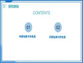13.4 串聯(lián)、并聯(lián)電路中電流的特點(diǎn)（教學(xué)課件）物理滬粵版2024九年級(jí)上冊(cè)