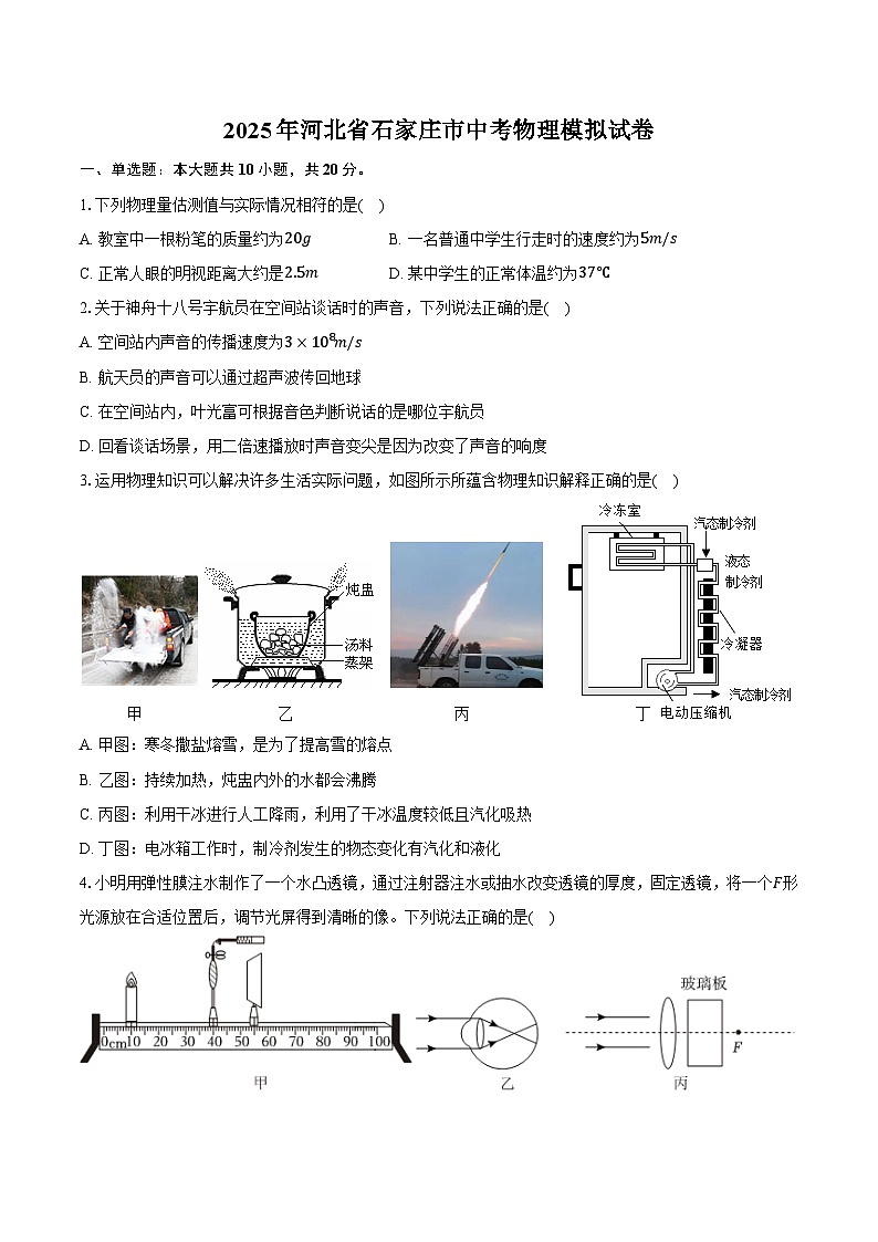 2025年河北省石家庄市中考物理模拟试卷第1页