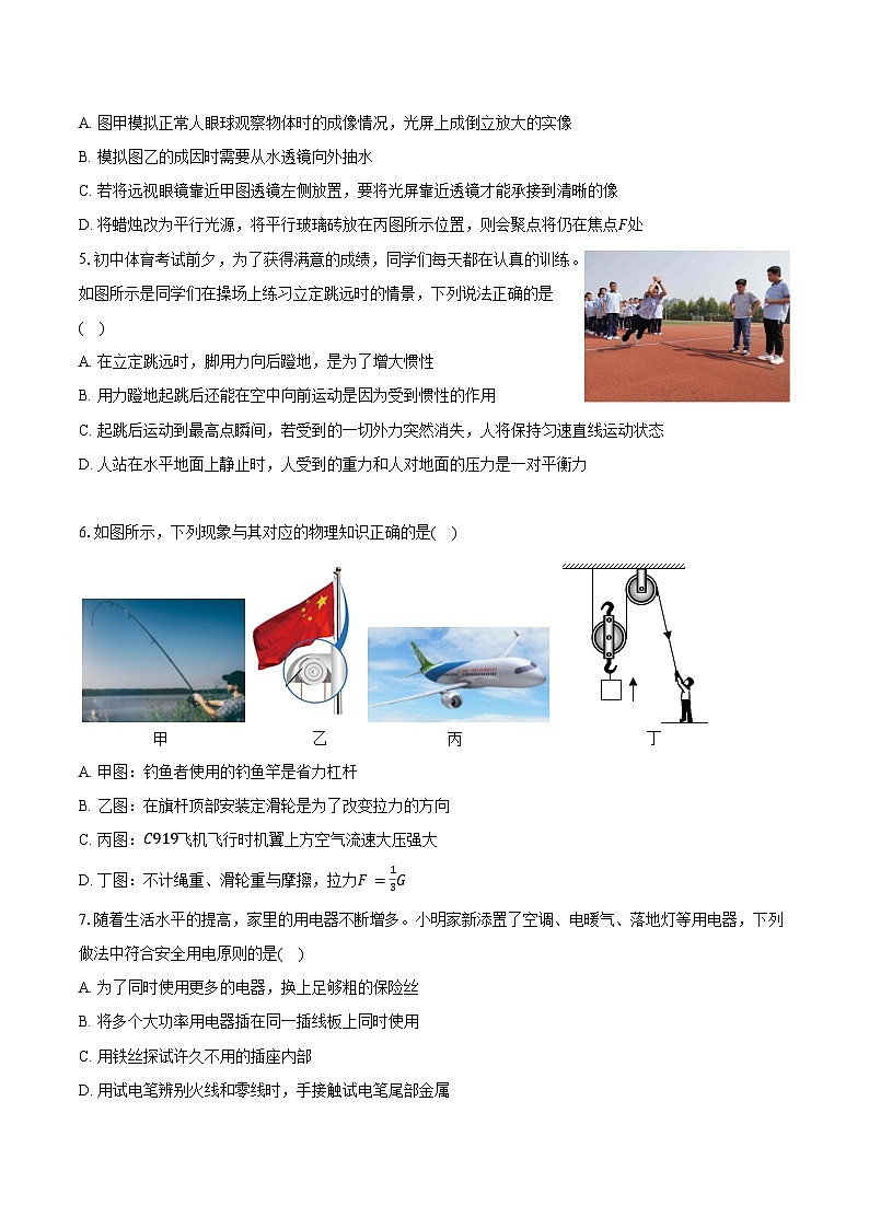2025年河北省石家庄市中考物理模拟试卷第2页