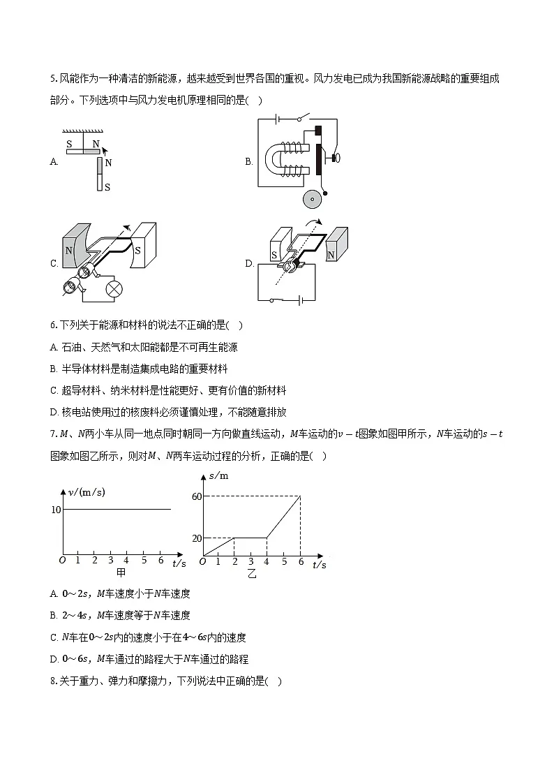 2025年黑龙江省大庆三十六中中考物理一模试卷第2页