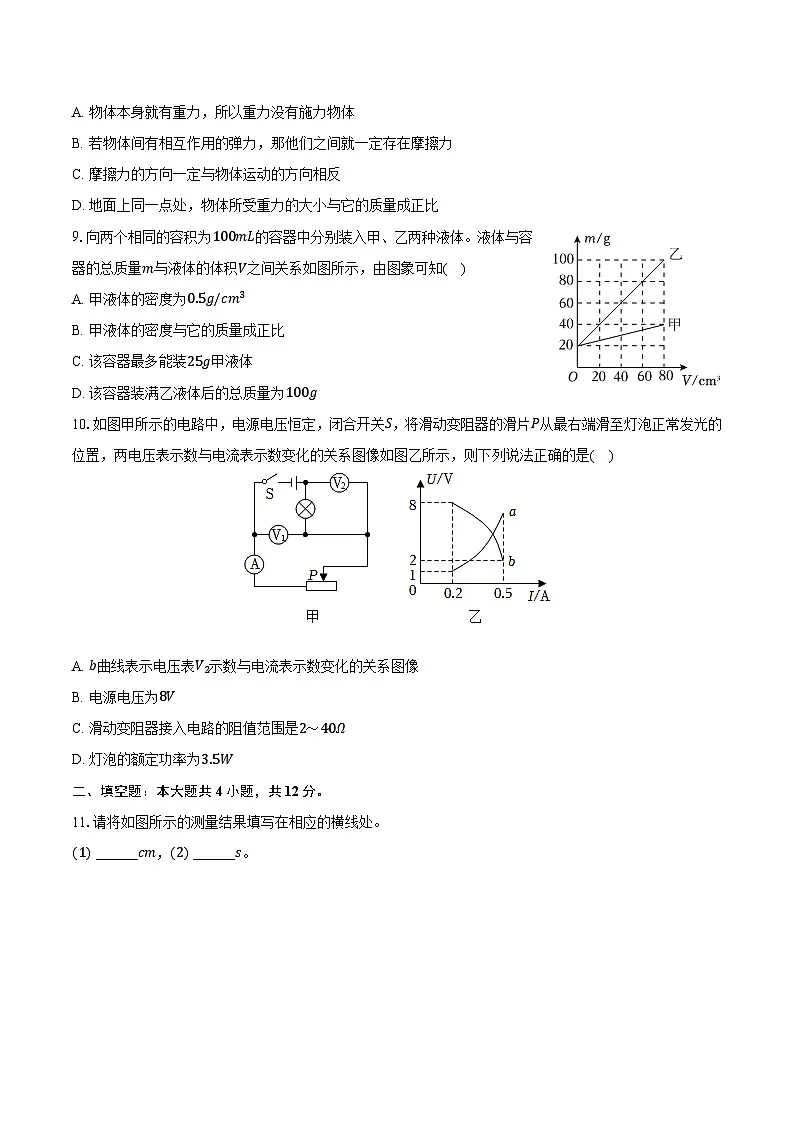 2025年黑龙江省大庆三十六中中考物理一模试卷第3页
