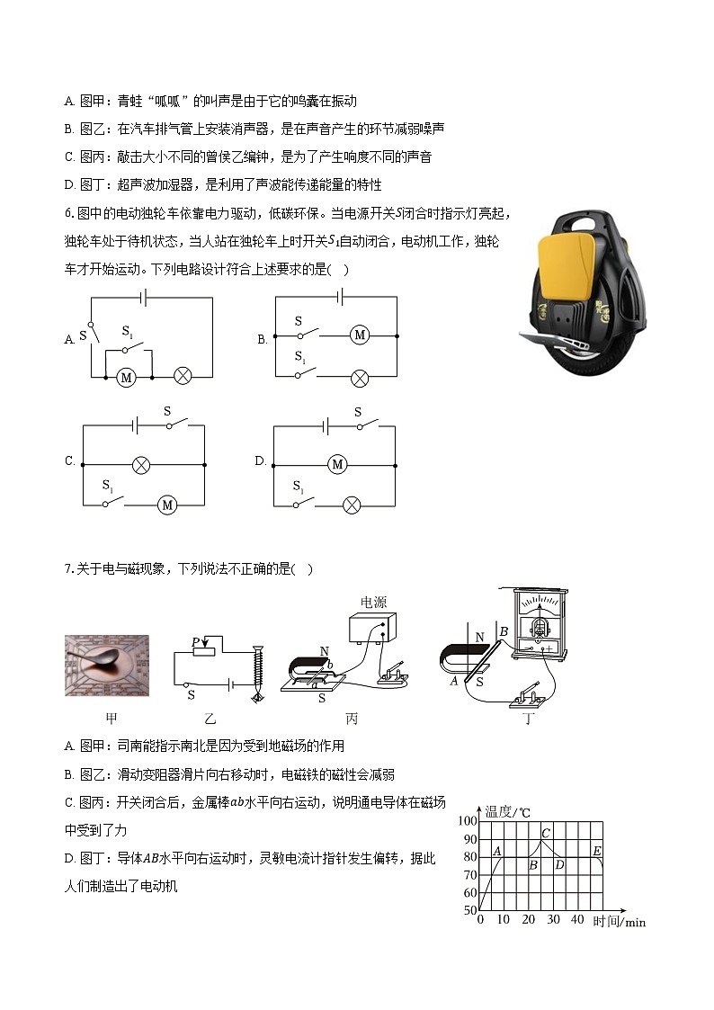 2025年黑龙江省哈尔滨市香坊区中考物理一模试卷第2页