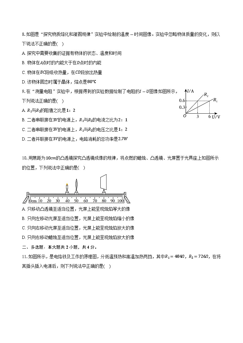 2025年黑龙江省哈尔滨市香坊区中考物理一模试卷第3页