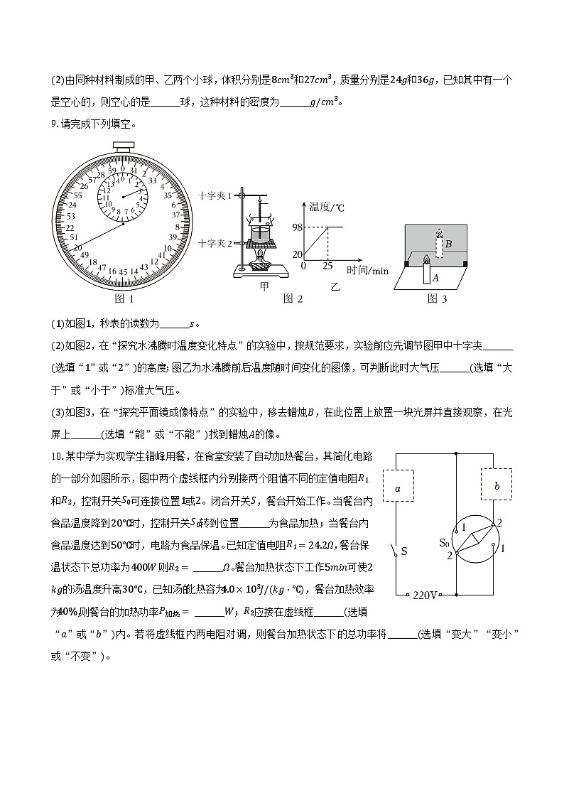 2025年吉林省松原市宁江区卓越联盟中考物理一模试卷第3页
