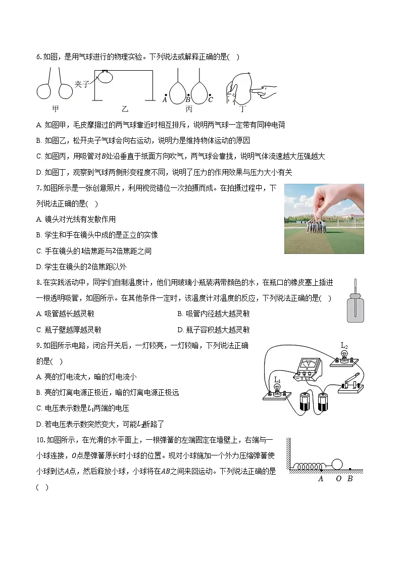 2025年江苏省苏州市吴中区、吴江区、相城区等中考物理一模试卷第2页