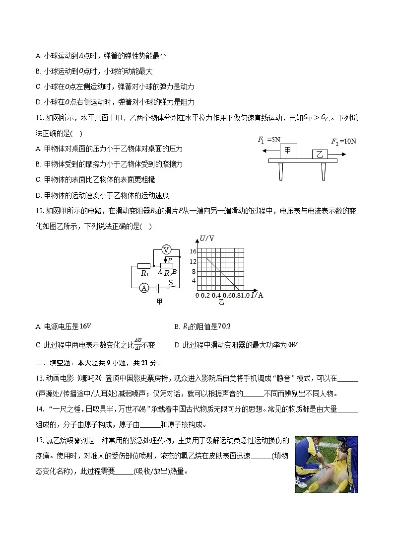 2025年江苏省苏州市吴中区、吴江区、相城区等中考物理一模试卷第3页