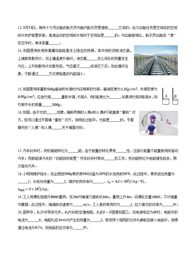 2025年江苏省盐城市建湖县中考物理一模试卷第3页