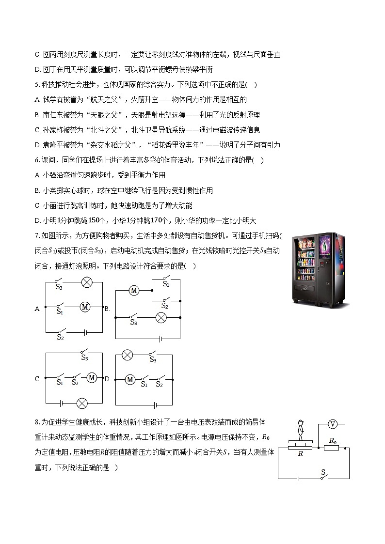 2025年江苏省扬州市高邮市中考物理一模试卷第2页
