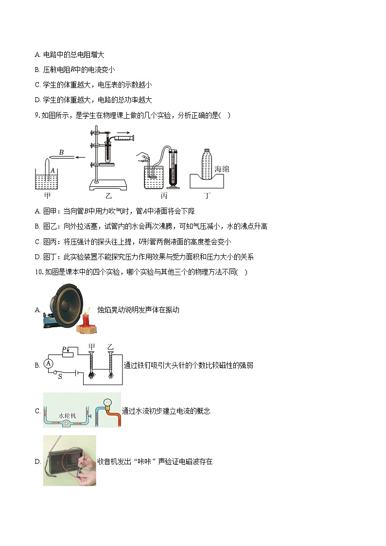 2025年江苏省扬州市高邮市中考物理一模试卷第3页