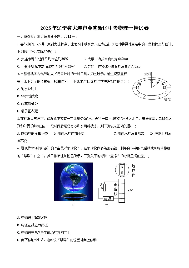 2025年辽宁省大连市金普新区中考物理一模试卷第1页