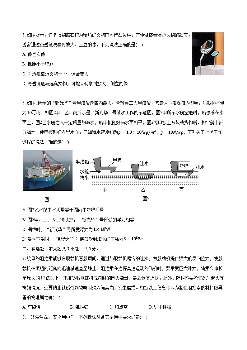2025年辽宁省大连市金普新区中考物理一模试卷第2页