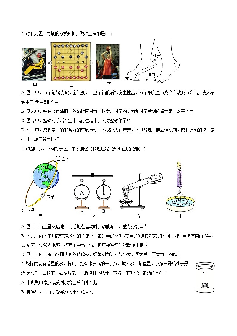 2025年山东省淄博市高新区中考物理一模试卷-普通用卷第2页
