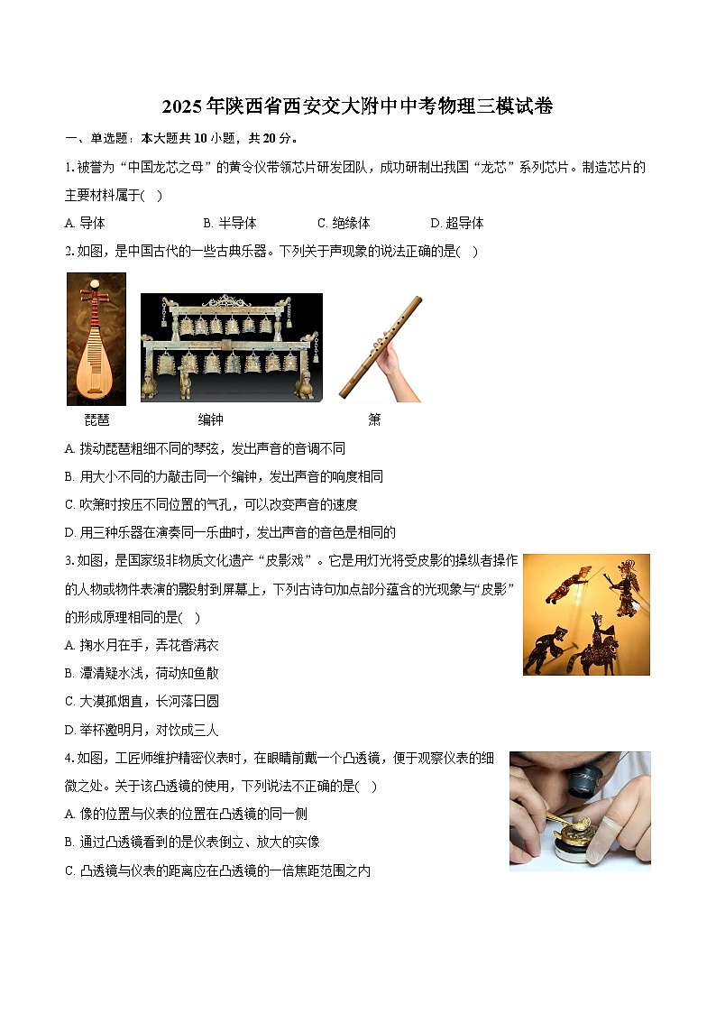 2025年陕西省西安交大附中中考物理三模试卷第1页