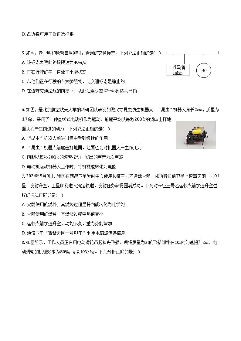 2025年陕西省西安交大附中中考物理三模试卷第2页