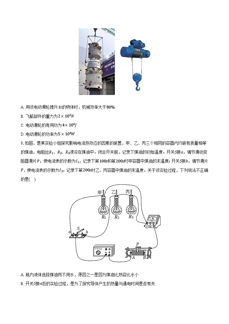 2025年陕西省西安交大附中中考物理三模试卷第3页