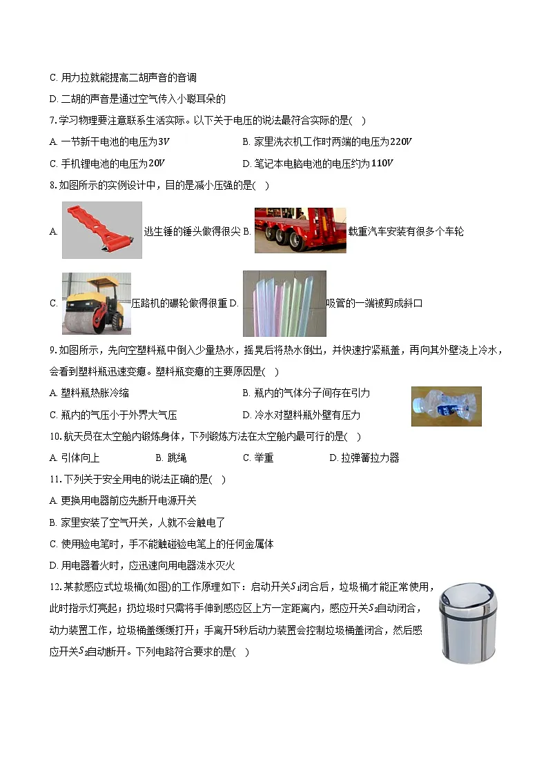 2025年四川省成都市中考物理模拟试卷（一）第2页