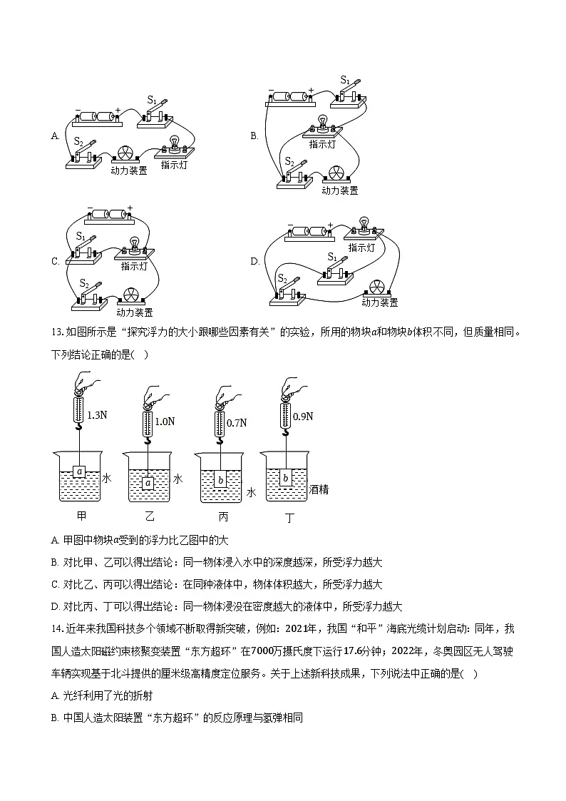2025年四川省成都市中考物理模拟试卷（一）第3页