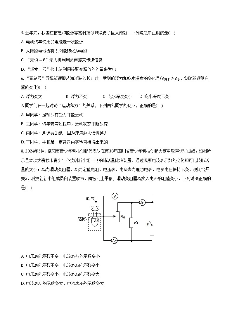 2025年四川省绵阳市江油市八校中考物理一模试卷第2页