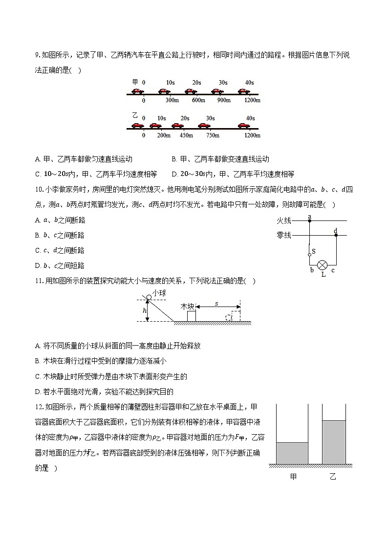 2025年四川省绵阳市江油市八校中考物理一模试卷第3页