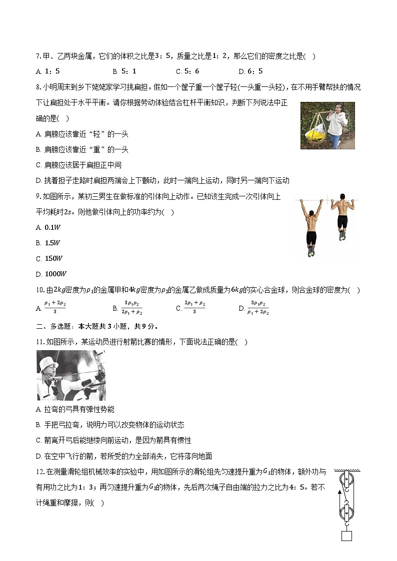 2025年天津九十五中中考物理模拟试卷第2页