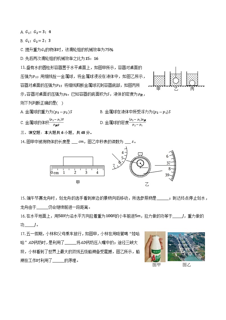 2025年天津九十五中中考物理模拟试卷第3页