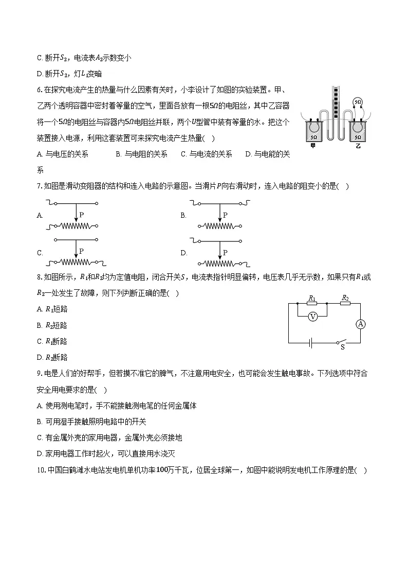 2025年天津市红桥区中考物理一模试卷第2页