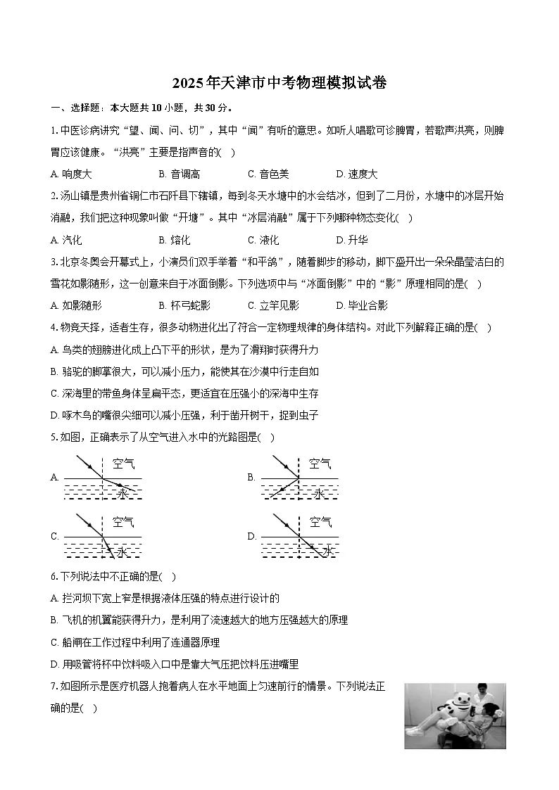 2025年天津市中考物理模拟试卷第1页