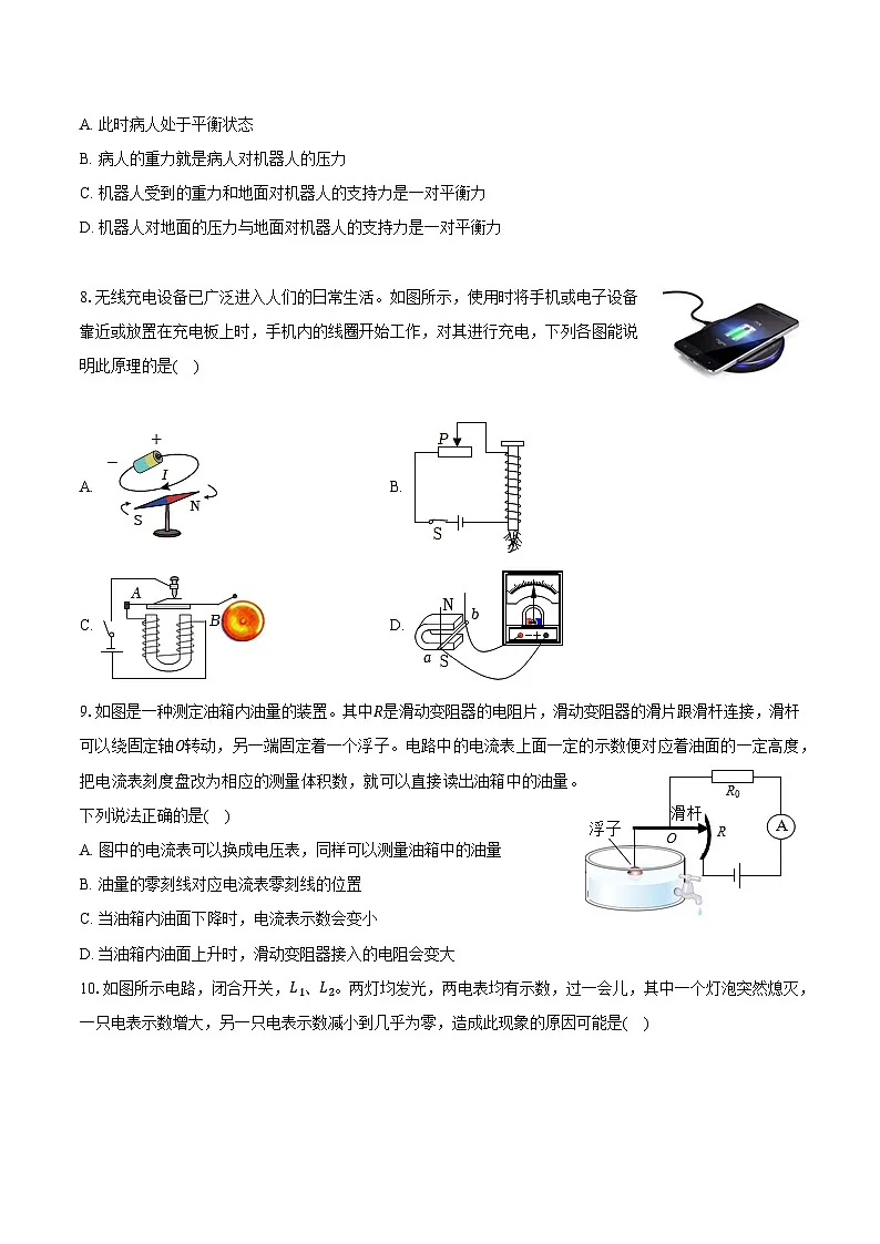 2025年天津市中考物理模拟试卷第2页