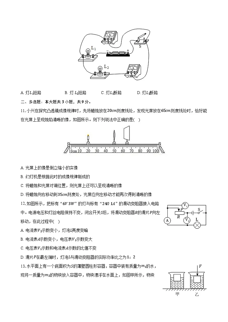 2025年天津市中考物理模拟试卷第3页