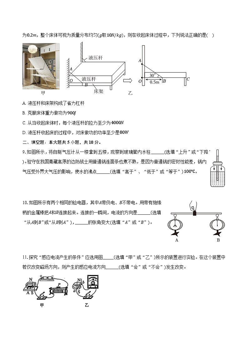 2025年重庆市中考物理模拟试卷（一）第3页