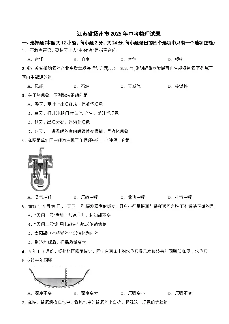 江苏省扬州市2025年中考物理试题及答案第1页