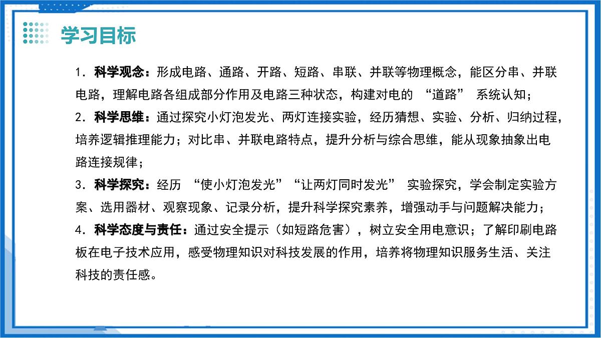 13.2 电路的组成和连接方式（教学课件）物理沪粤版2024九年级上册第2页