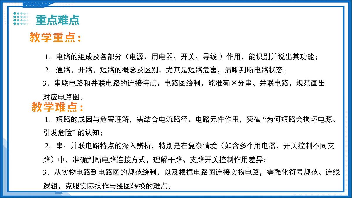 13.2 电路的组成和连接方式（教学课件）物理沪粤版2024九年级上册第3页