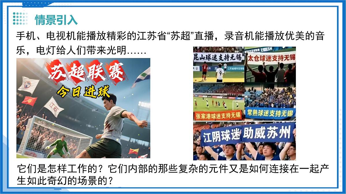 13.2 电路的组成和连接方式（教学课件）物理沪粤版2024九年级上册第4页