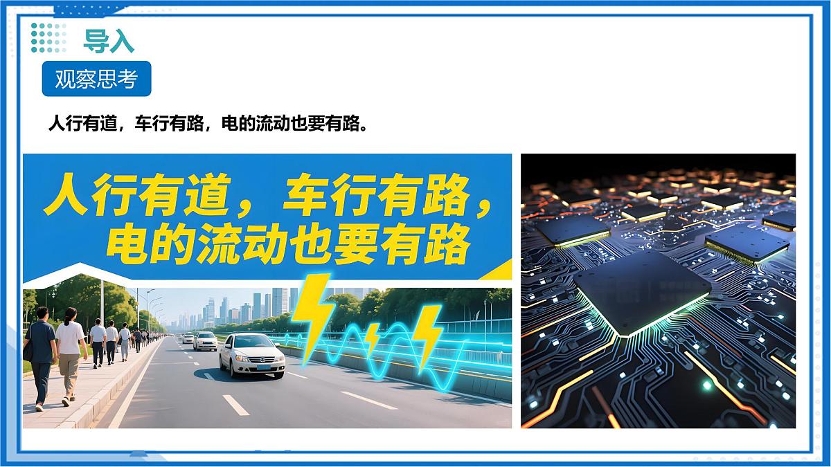 13.2 电路的组成和连接方式（教学课件）物理沪粤版2024九年级上册第7页