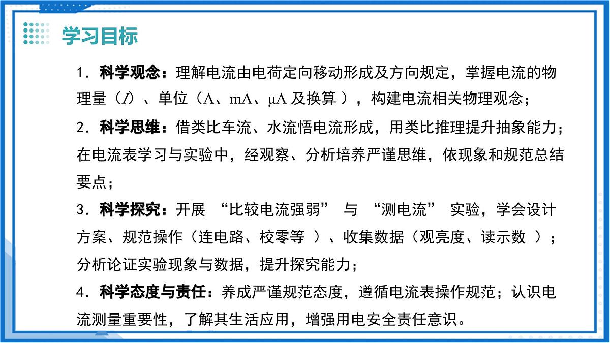 13.3 电流与电流的测量（教学课件）物理沪粤版2024九年级上册第2页