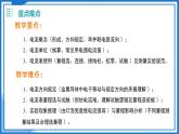 13.3 電流與電流的測(cè)量（教學(xué)課件）物理滬粵版2024九年級(jí)上冊(cè)