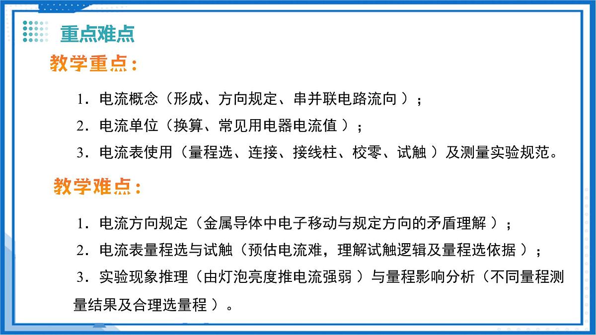 13.3 电流与电流的测量（教学课件）物理沪粤版2024九年级上册第3页