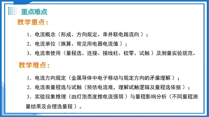 13.3 电流与电流的测量（教学课件）物理沪粤版2024九年级上册第3页